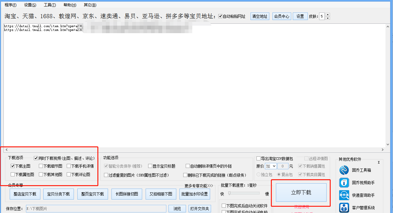 淘宝、天猫的评论晒图怎么快速批量采集保存
