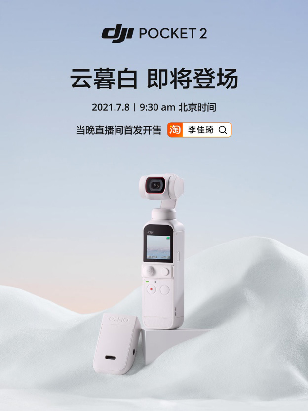 大疆 Pocket 2 运动相机打通微信视频号直播