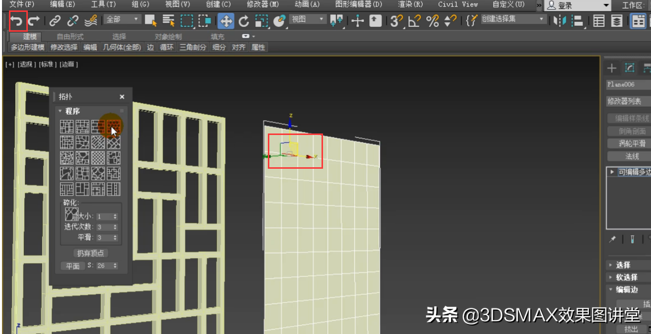 3dmax利用拓扑制作菱镜和屏风