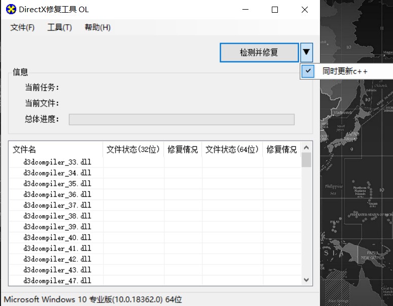 dll系统文件修复工具DirectX Repair