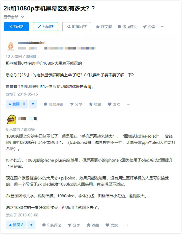 手机屏幕分辨率：1080P和2K的差距在哪里？