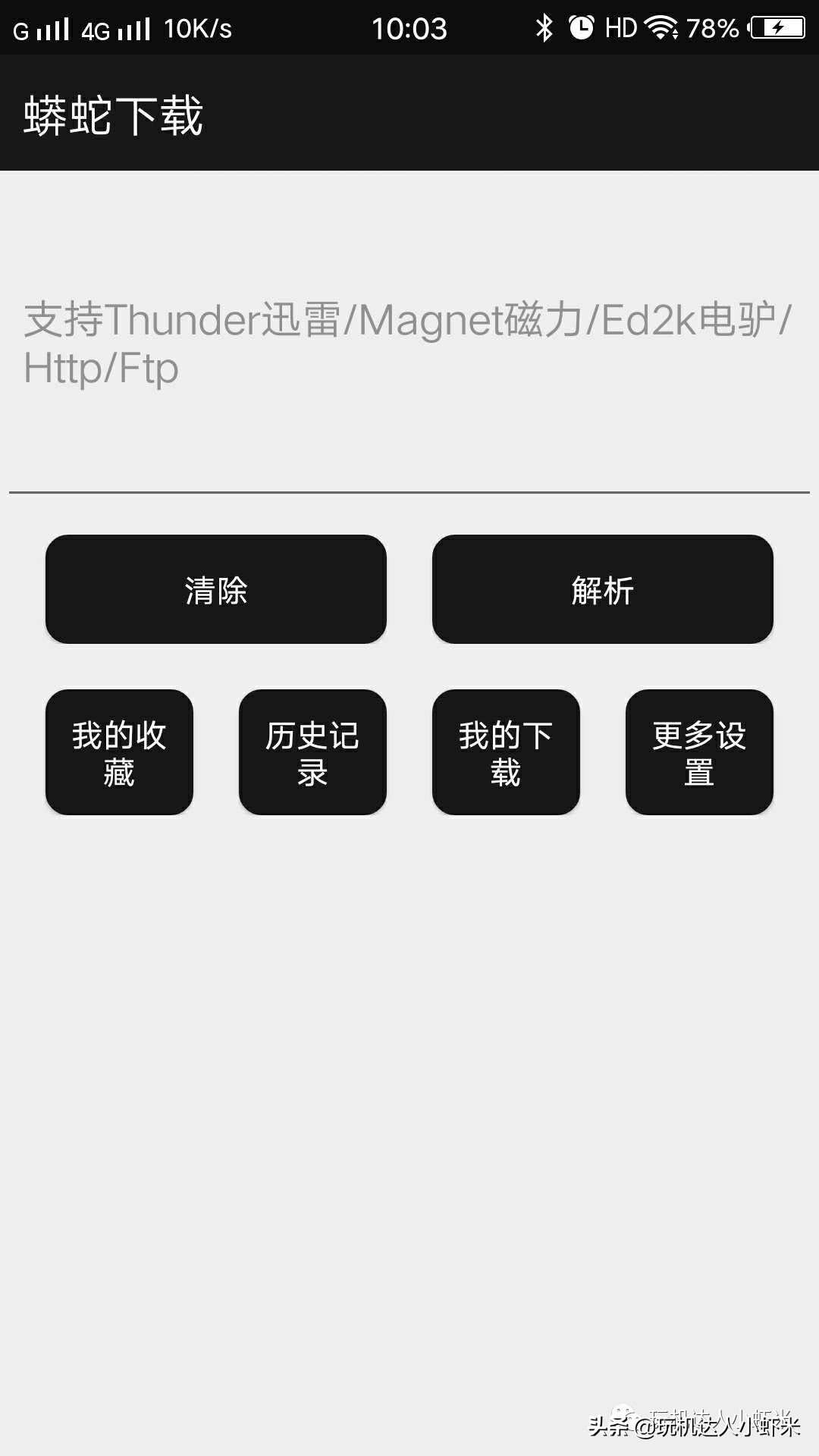 「安卓」安卓新下载利器，支持磁力电驴迅雷链接