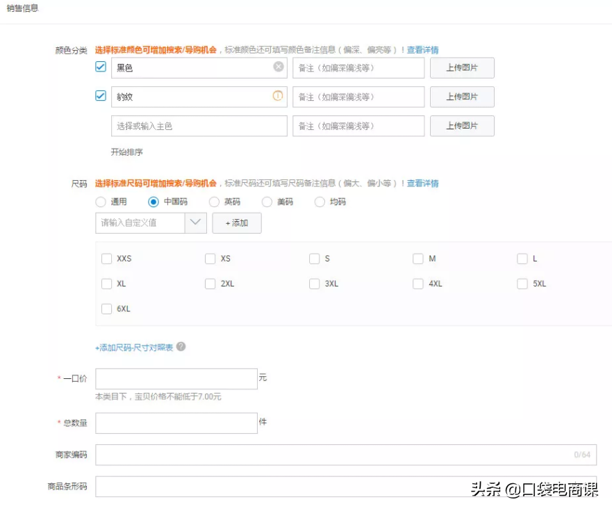 淘宝速学秘籍：让你一学就会的产品发布流程！超级详细！