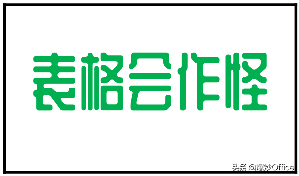 解决Word表格在使用中可能遇到的几个怪问题