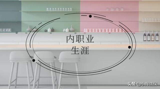 该如何规划自己的职业生涯？