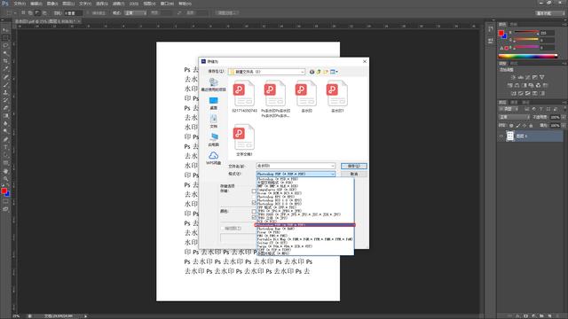 ps基础教程-pdf文档如何去水印