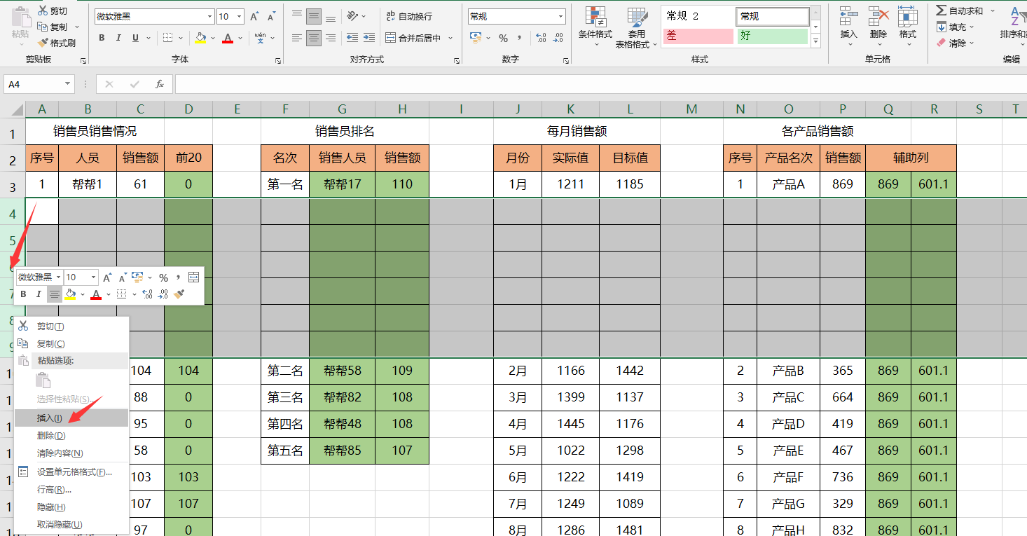 Excel平行表格单独插入行列技巧，表格排版轻松简单，妙招不卡手