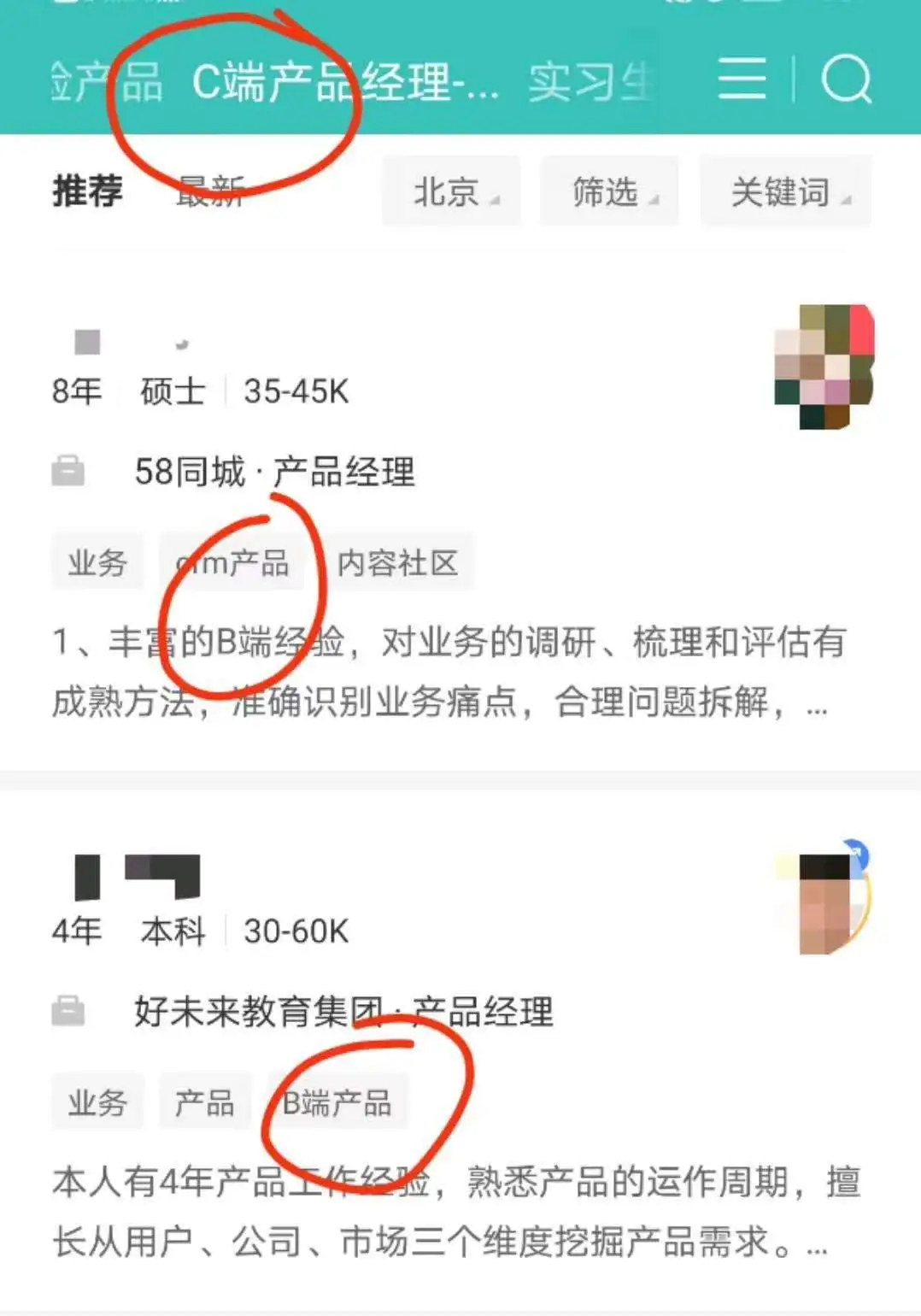 产品经理求职看这篇就够了