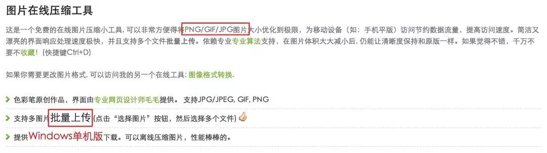 4个压缩图片的好方法，每个都很好用