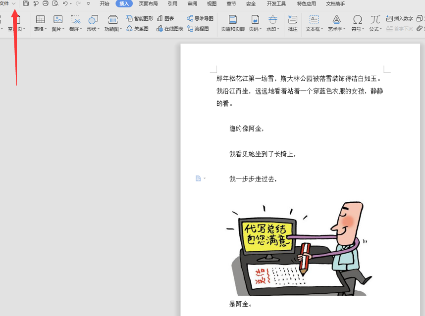 Word文字技巧—如何把Word里的图片导出来