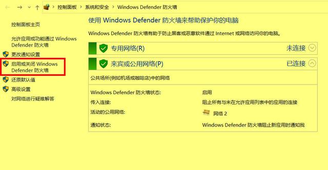 四种方法关闭Windows防火墙，有效防止病毒入侵