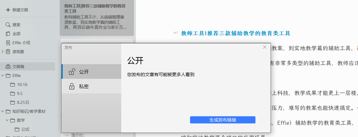 教师工具｜推荐三款辅助教学的教育类工具
