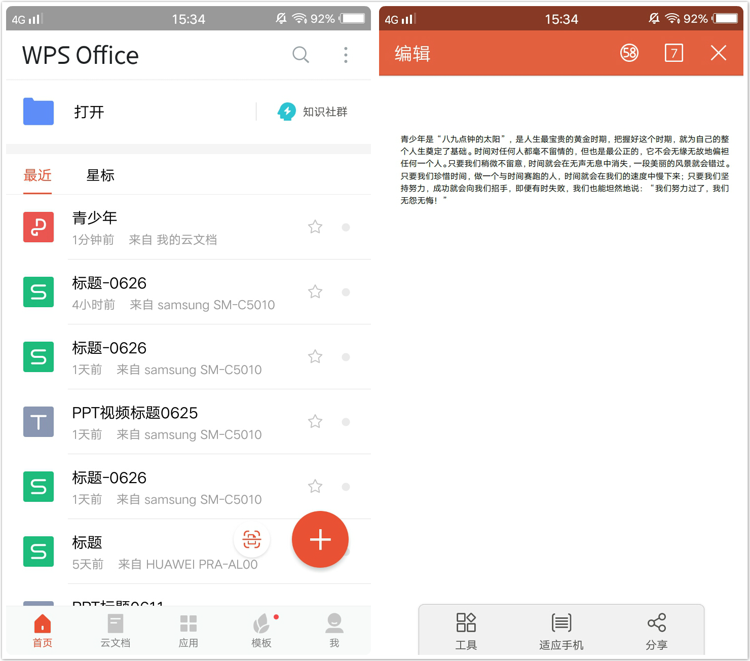 手机上阅读PDF文件居然这么简单，而且还能编辑！这你一定要知道