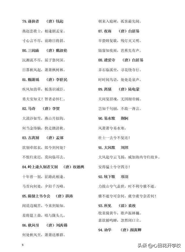 小学阶段300首必背古诗词，这个暑假和孩子一起背起来