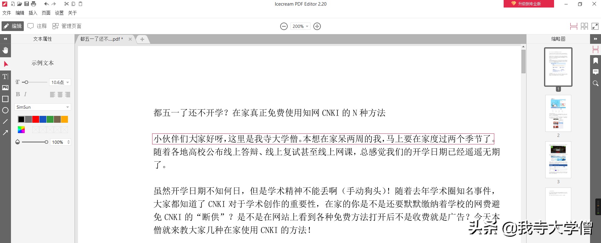 免费编辑pdf的软件眼花缭乱？实测后却发现…