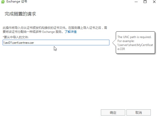 自己动手搭建电子邮件系统：配置Exchange Server的证书