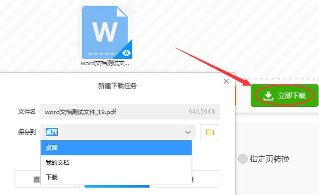 非常实用的word转换成pdf技巧，再也不会出现乱码的情况了