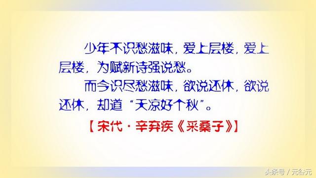 为赋新词强说愁，却道天凉好个秋：读辛弃疾《采桑子》