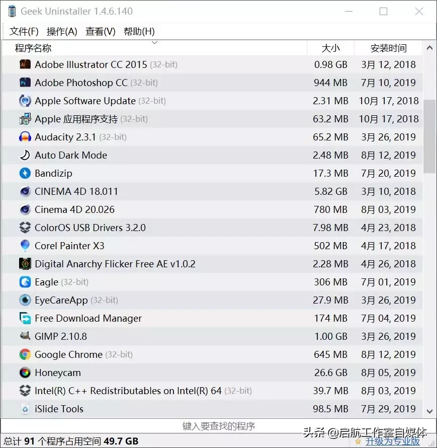 拯救你的C盘，这个良心的卸载工具居然还是免费的