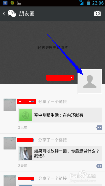 如何在微信朋友圈发文字和图片