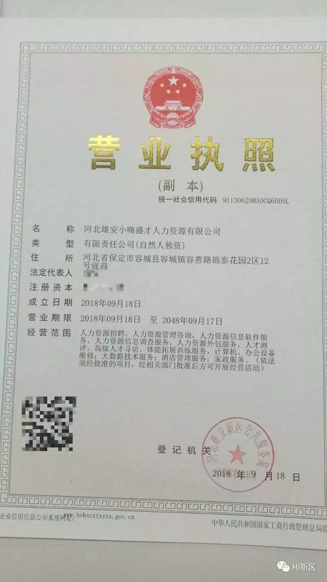 雄安新区注册公司超详细攻略