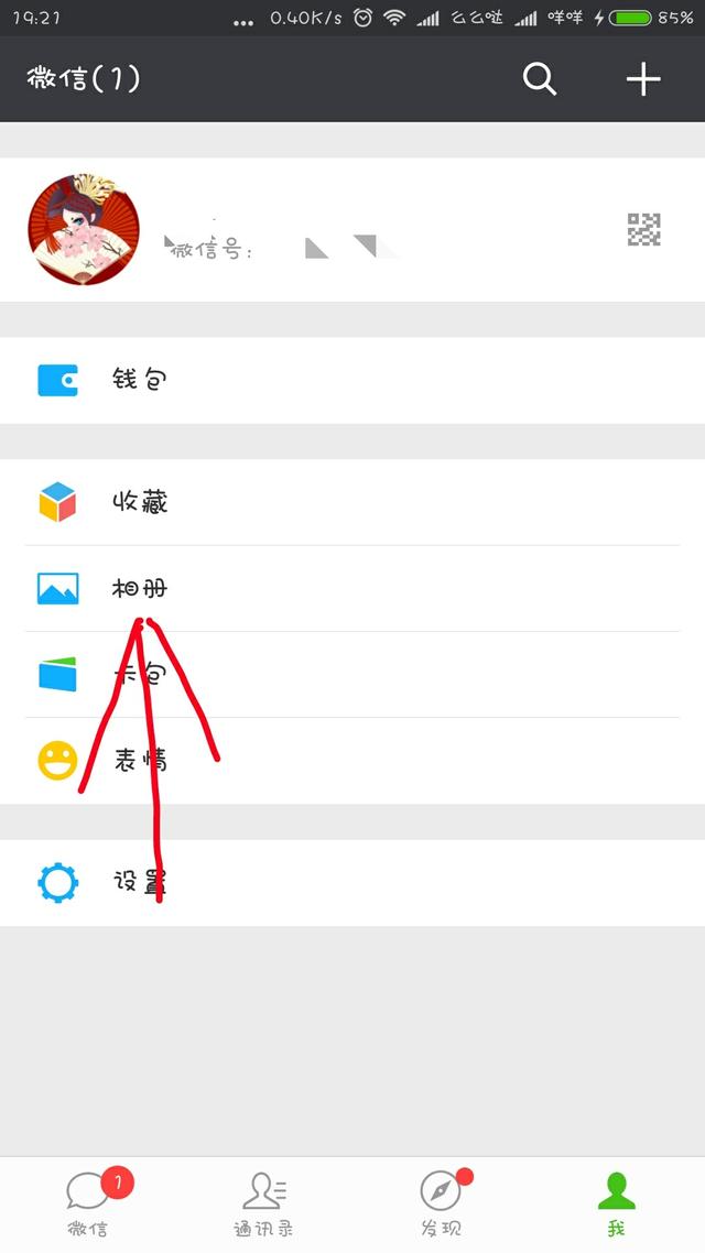 微信如何看自己的朋友圈
