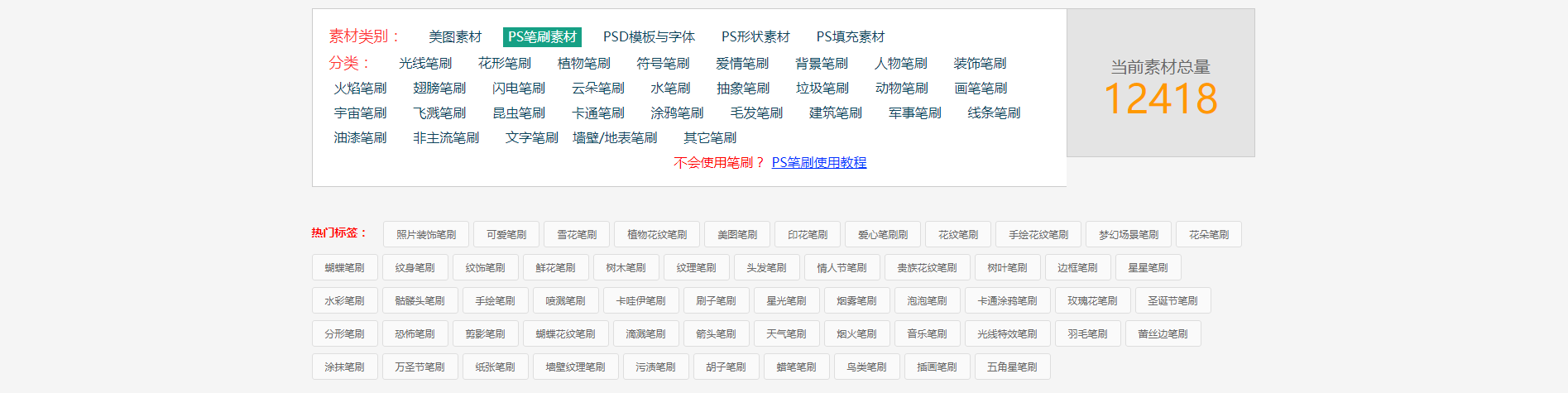 国内一个收藏超多PS笔刷素材的网站，全站内免费下载使用，等着您