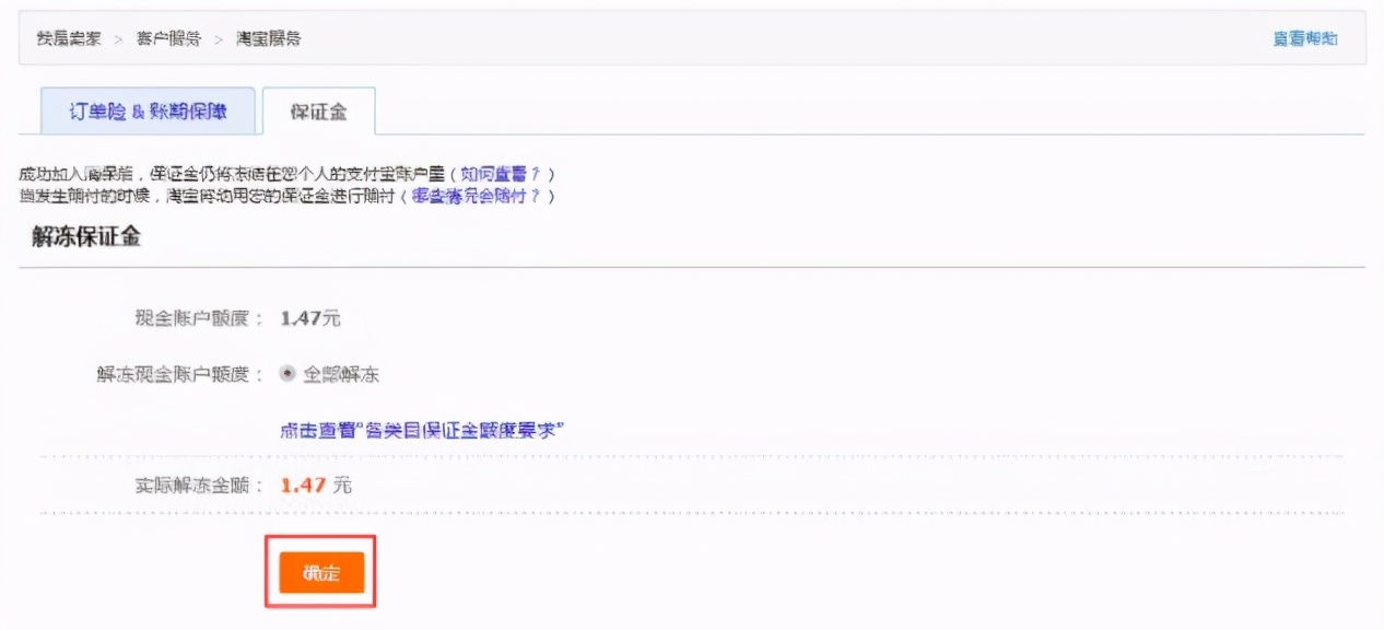淘宝店铺没开了，怎样取消淘宝和支付宝消保保证金？