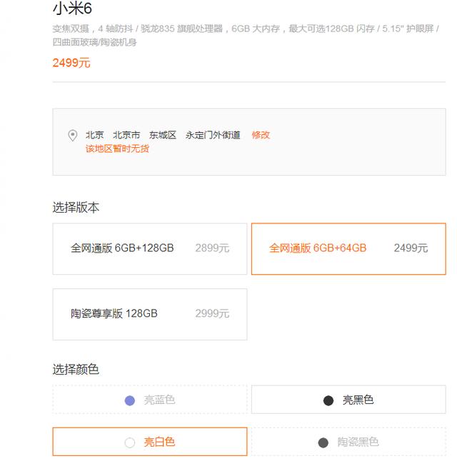 想从官网抢购小米手机？跟着这4步做，抢不到都难