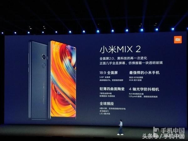 小米MIX 2售价公布 3299元起/比前代便宜