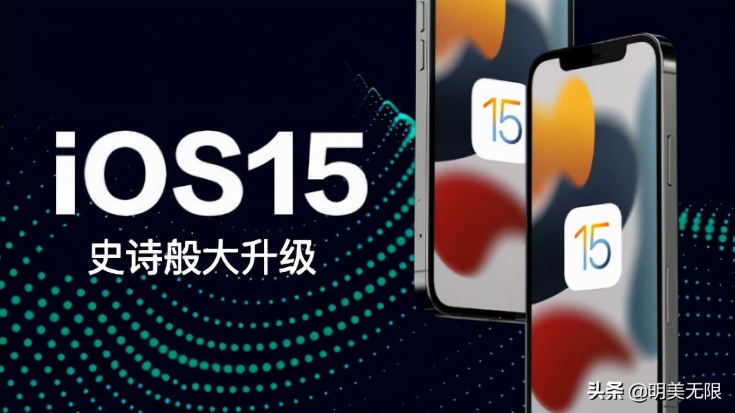 苹果系统史诗级大升级，iOS 15.4已经来了
