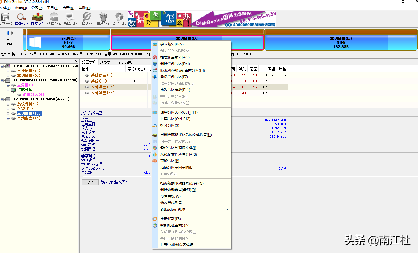 一款专业级的数据恢复软件——DiskGenius
