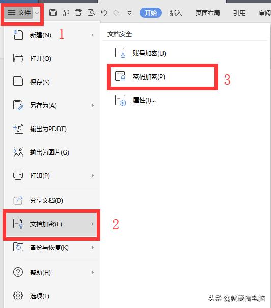 wps怎么给文档加密码