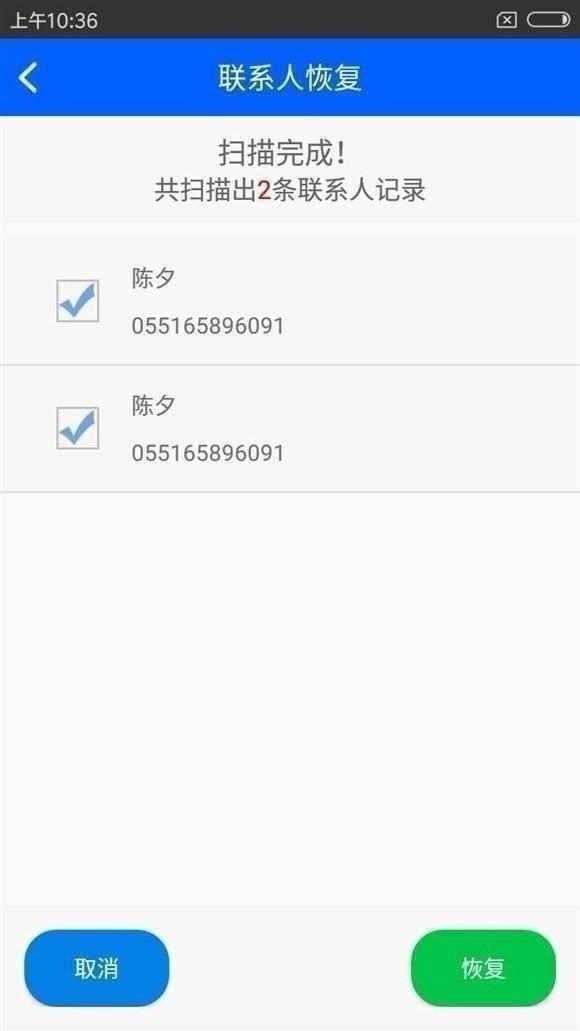 值得收藏！在手机上一个方法直接恢复误删的联系人