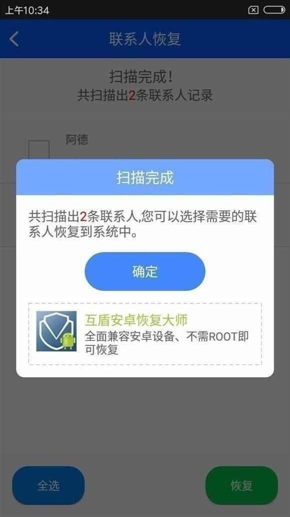 值得收藏！在手机上一个方法直接恢复误删的联系人