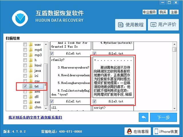 手机短信被误删怎么恢复？手机短信恢复软件教程