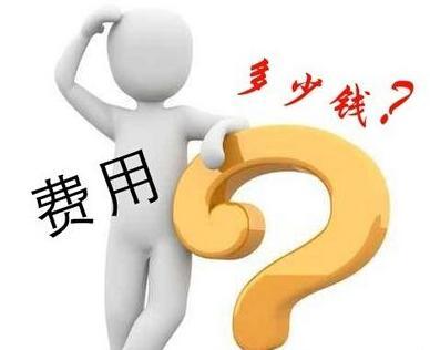 创业网站建立到运营具体需要多少钱？