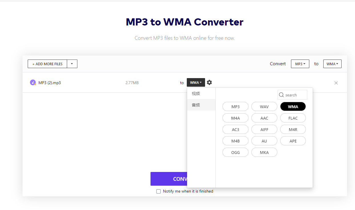 MP3格式转成WMA的两种方法介绍