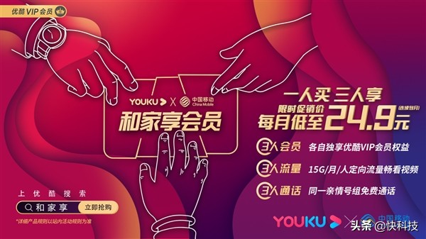 优酷全新会员上线：每月24.9元 一人买三人享