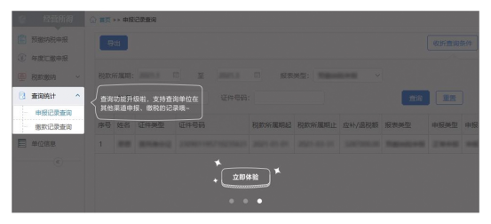 个税扣缴系统最新升级！这些重要功能有变化