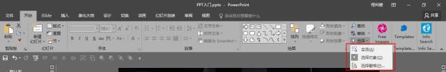 小技巧——PPT中最实用的黑科技