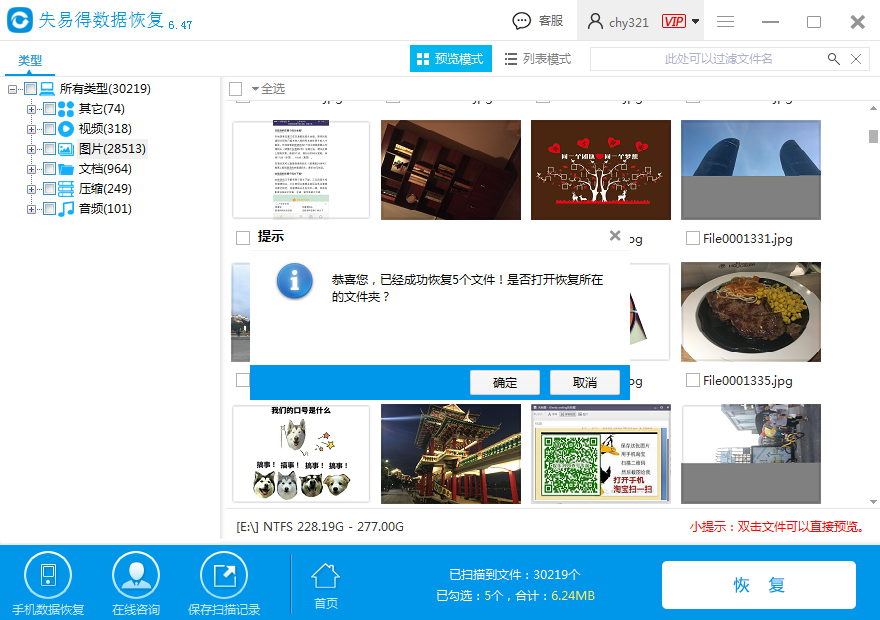 如何恢复u盘被删除的文件，教你一个好方法