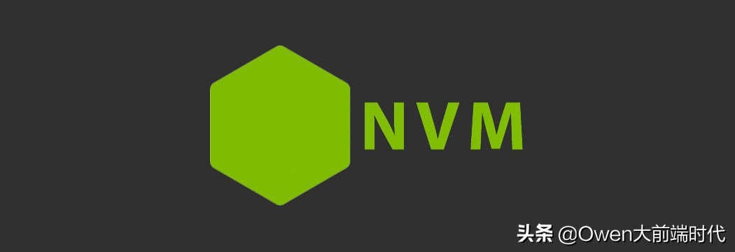 nvm: Node 版本管理神器