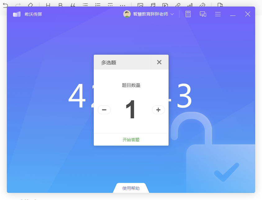 学用系列｜希沃传屏，免费好用的互动同屏app
