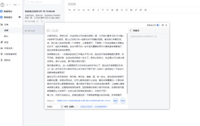 快速实时语音转文字，讯飞会议宝，你强大的速记助手