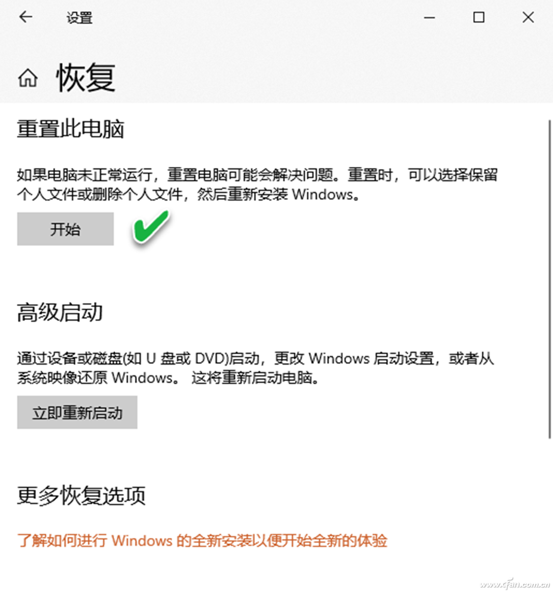系统小技巧：系统重置中途出错的解决办法