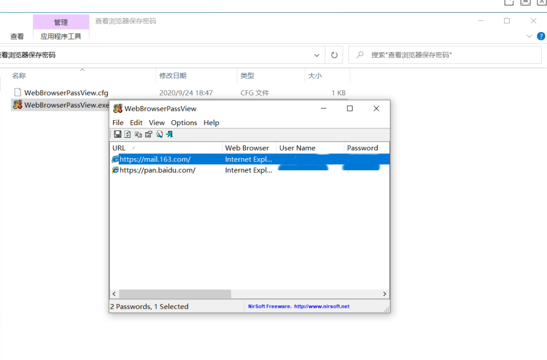 Windows三大密码查看器
