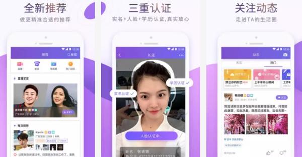 相亲软件哪个好，靠谱的十大相亲软件推荐