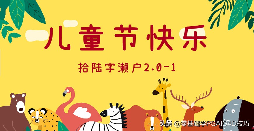 一款免费可商用的中文字体，Open 粉圆字体+商用儿童节字体