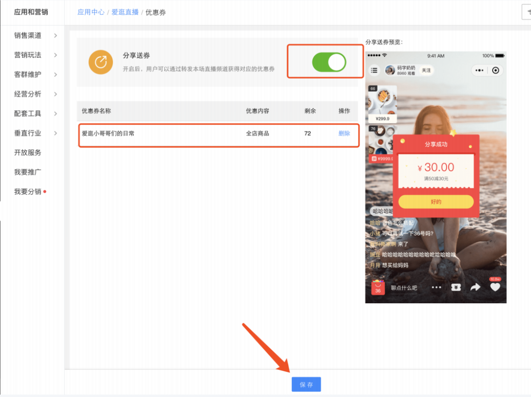 爱逛直播怎么开通以及爱逛直播最详细教程